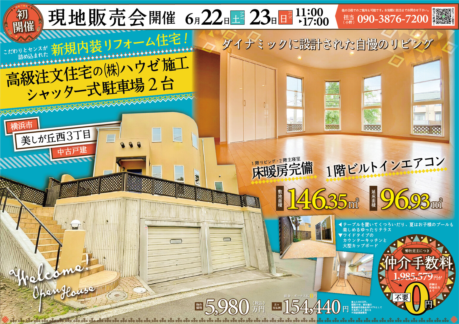 横浜市青葉区美しが丘西　デザイナーズ中古戸建の広告