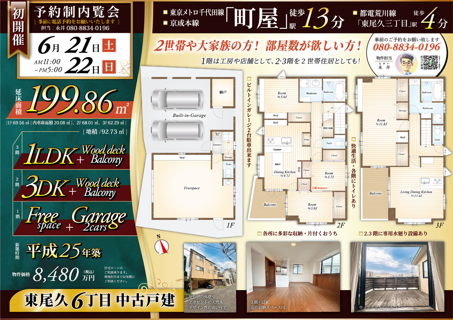 荒川区東尾久６丁目　戸建の広告