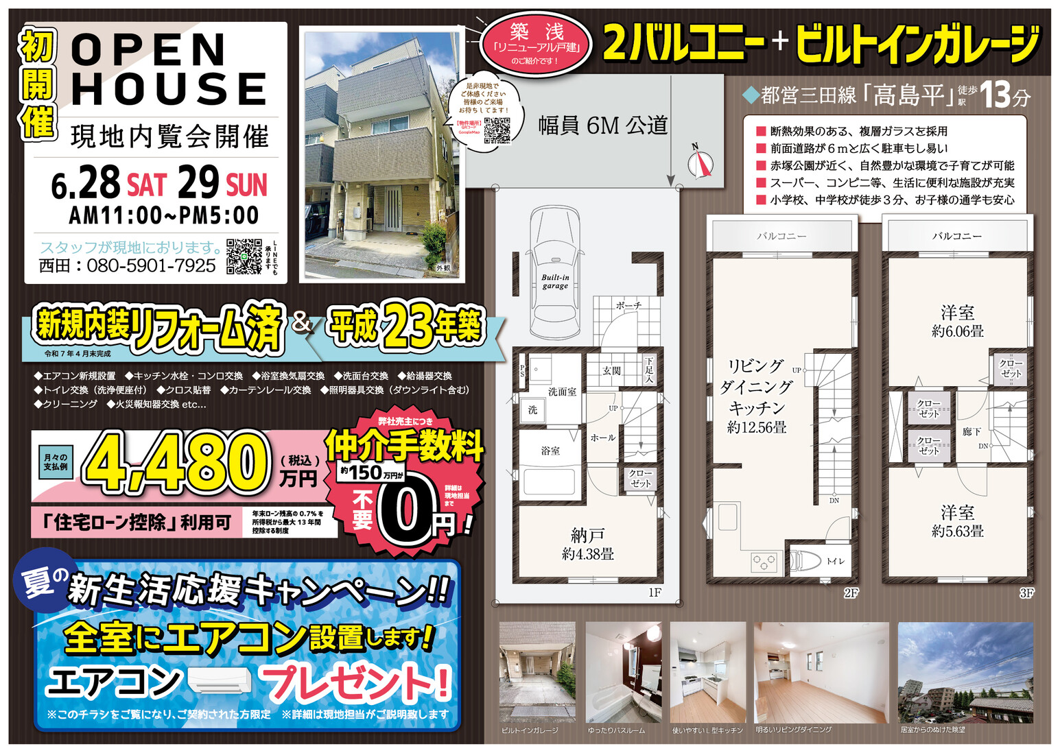 板橋区徳丸７丁目中古戸建の広告