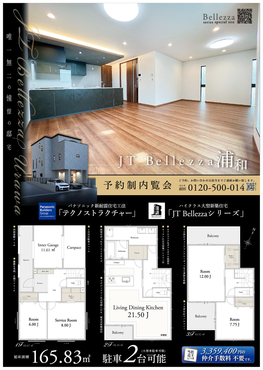 JT Bellezza 浦和の広告