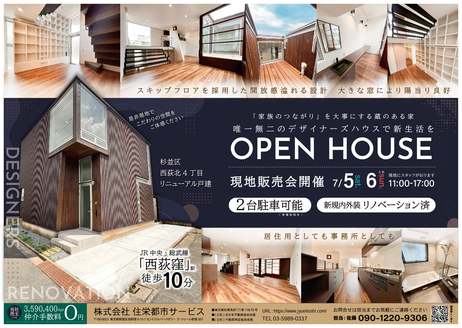 杉並区西荻北４丁目 中古戸建の広告