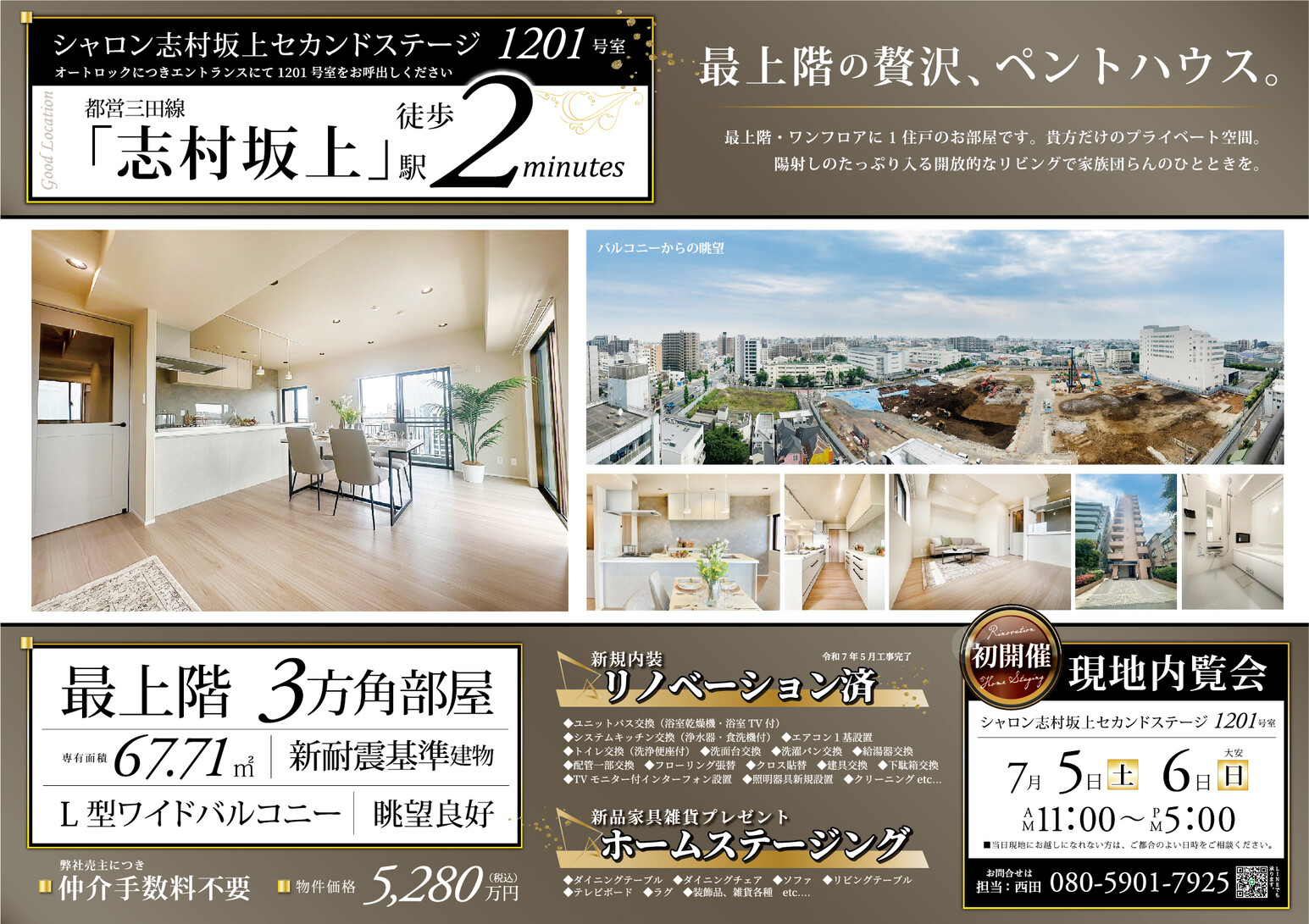 シャロン志村坂上セカンドステージ　1201号室の広告