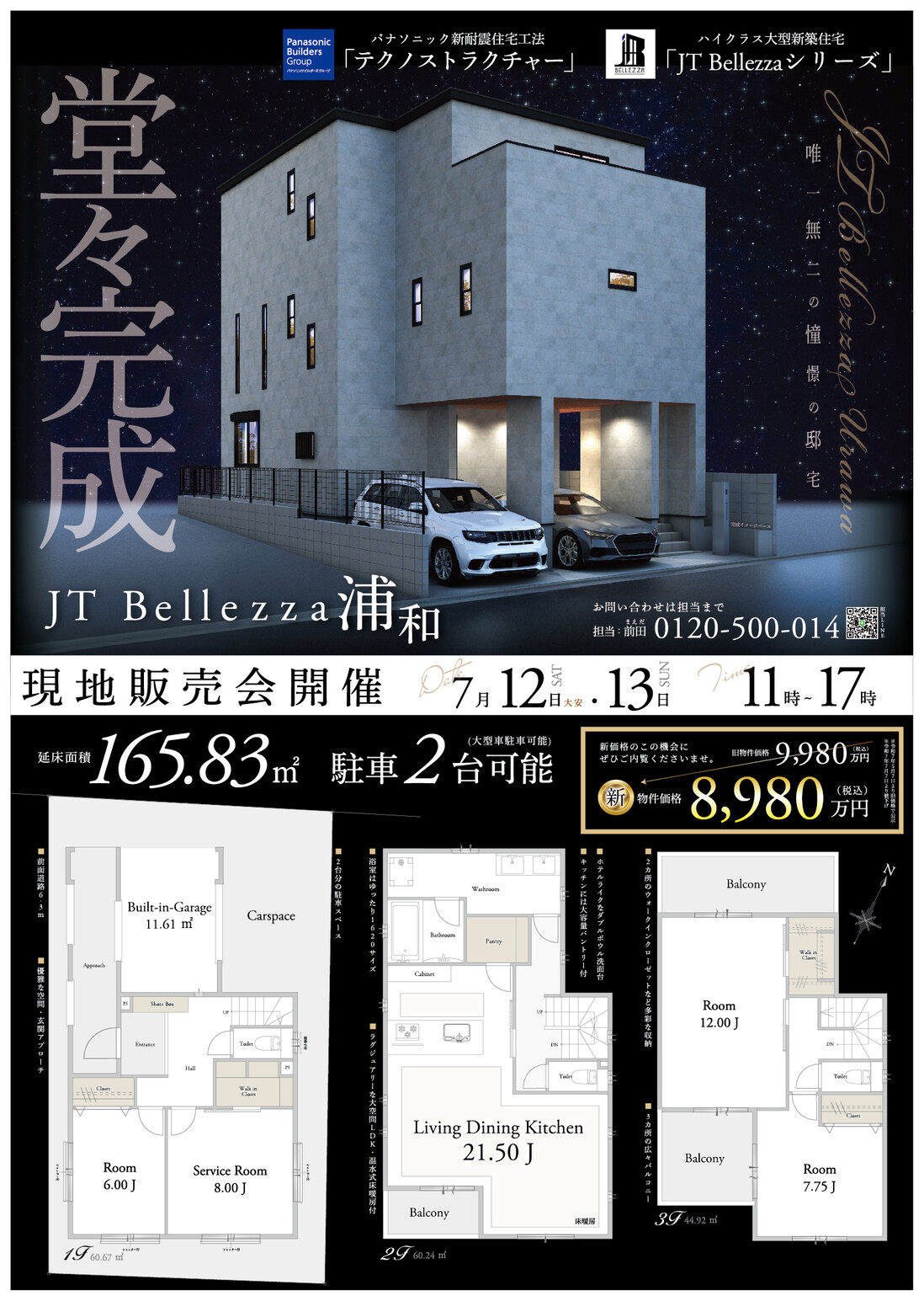 JT Bellezza 浦和の広告