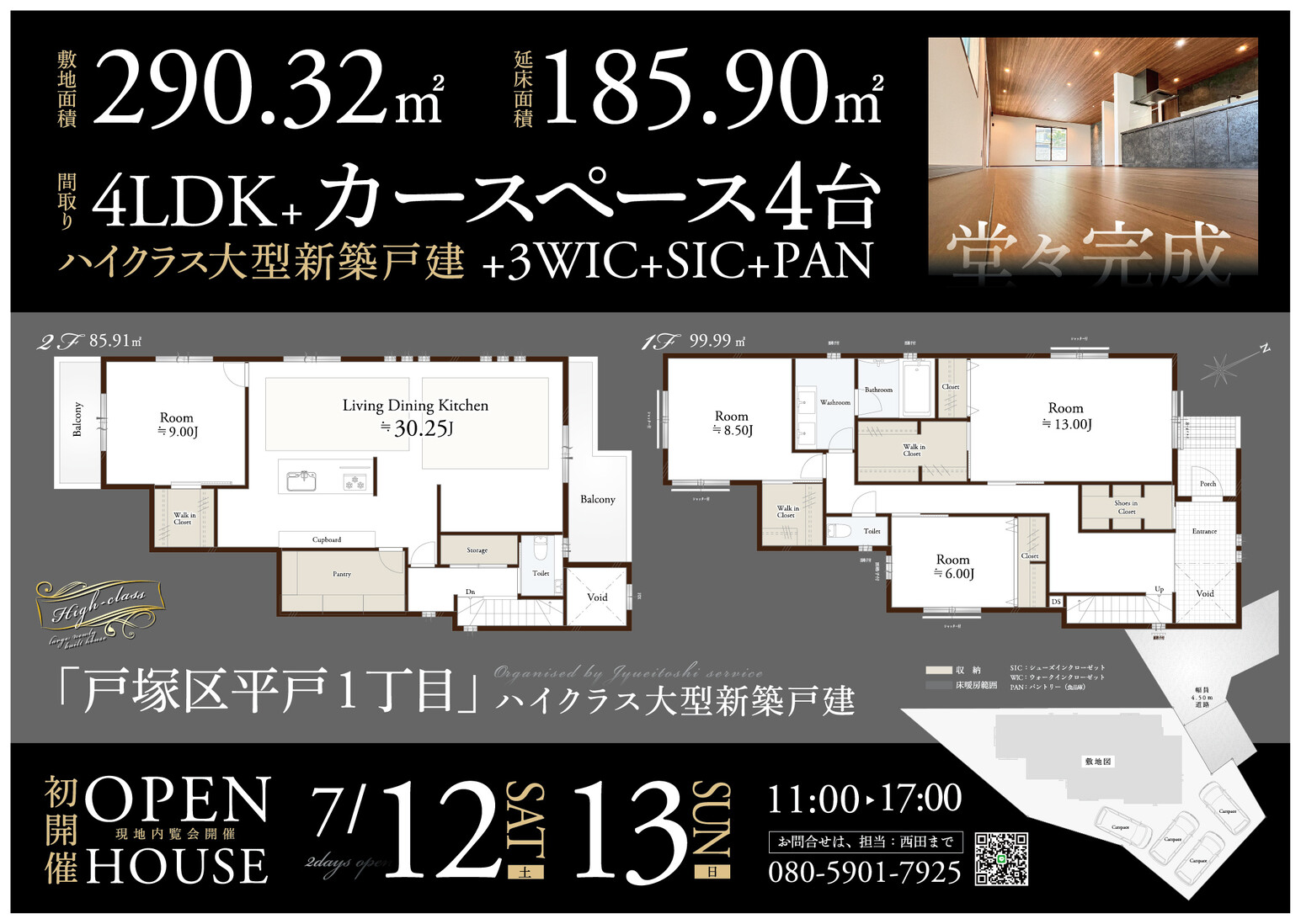 横浜市戸塚区平戸1丁目 新築戸建の広告