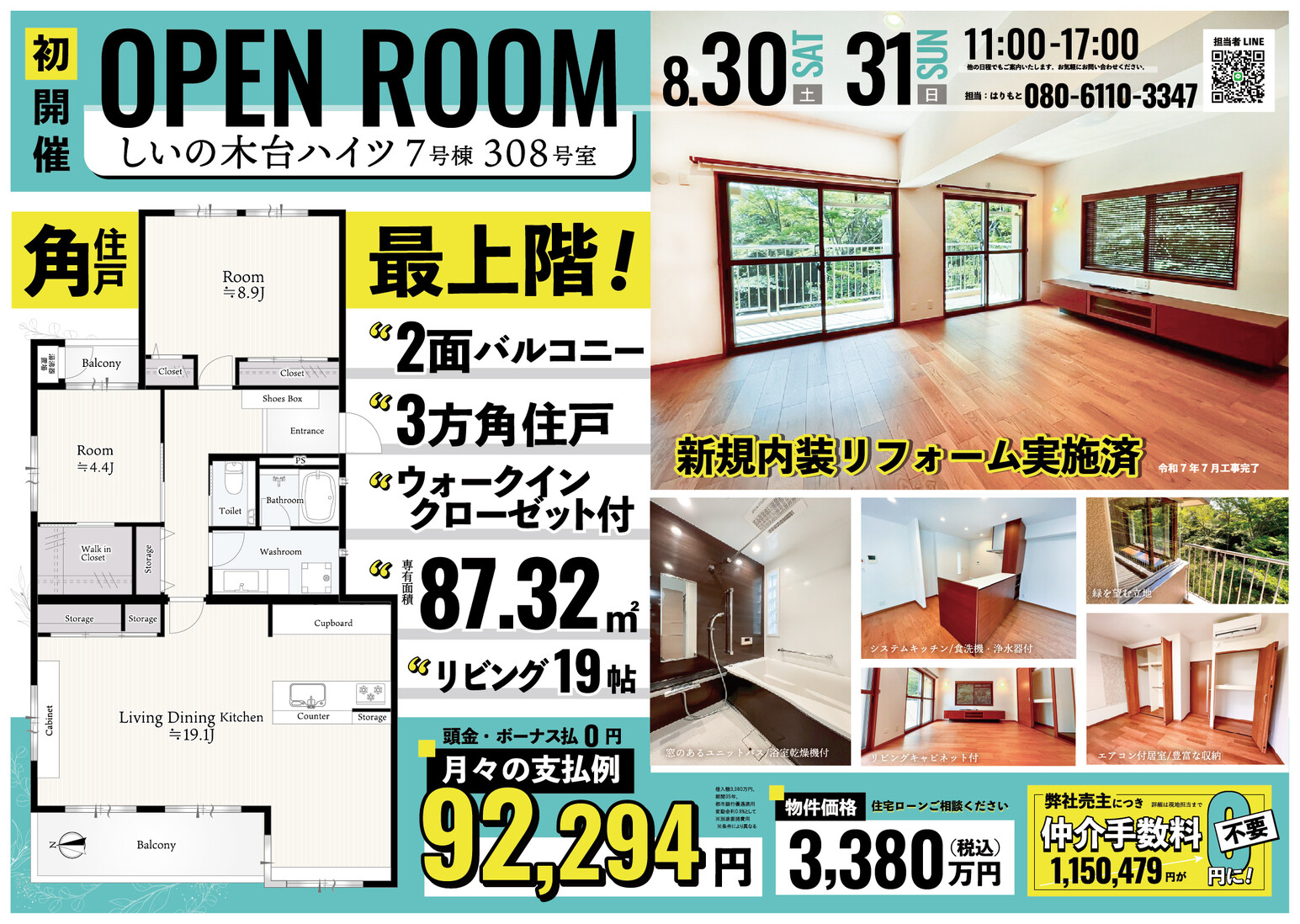 しいの木台ハイツ7号棟