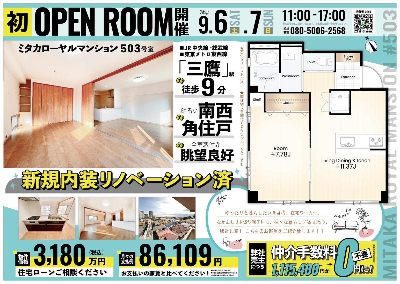 ミタカローヤルマンション 503号室