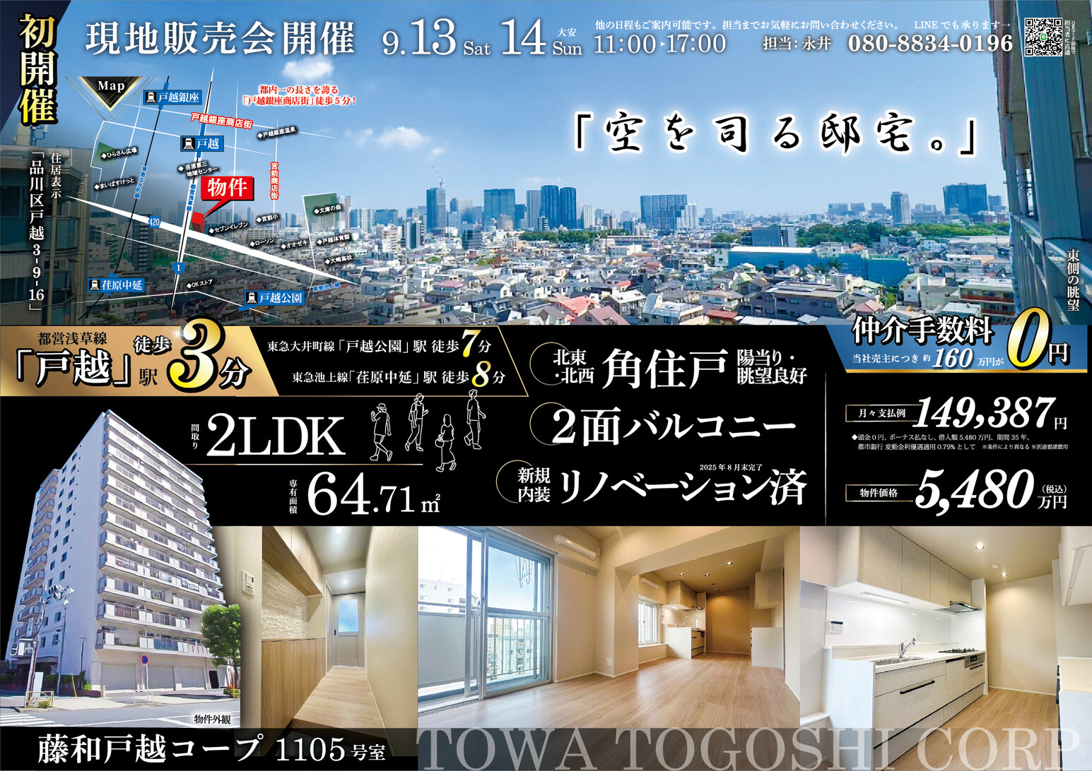 藤和戸越コープ