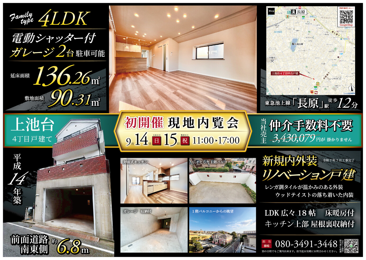 大田区上池台4丁目中古戸建