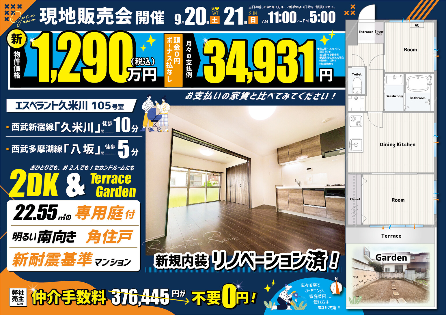エスペラント久米川