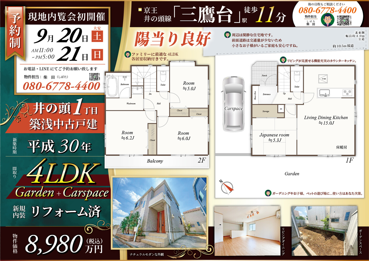 三鷹市井の頭1丁目 中古戸建