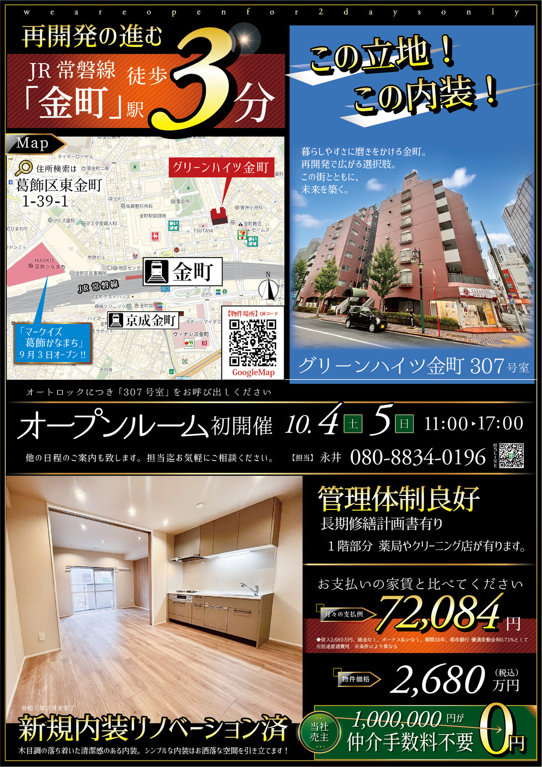 グリーンハイツ金町